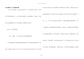 2024职员个人工作阶段计划
