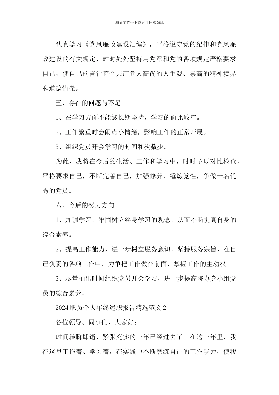 2024职员个人年终述职报告精选范文三篇_第2页