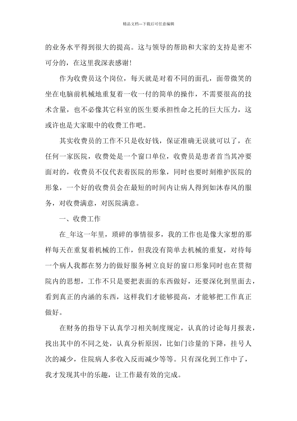 2024职员个人年终述职报告精选范文三篇_第3页