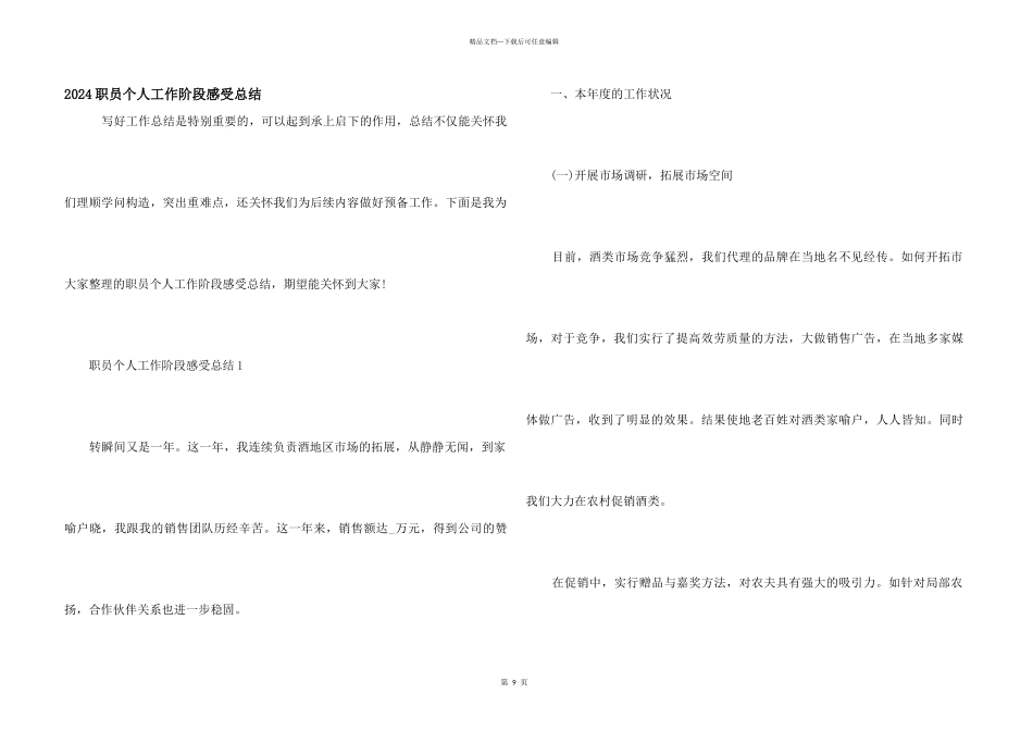 2024职员个人工作阶段感受总结_第1页