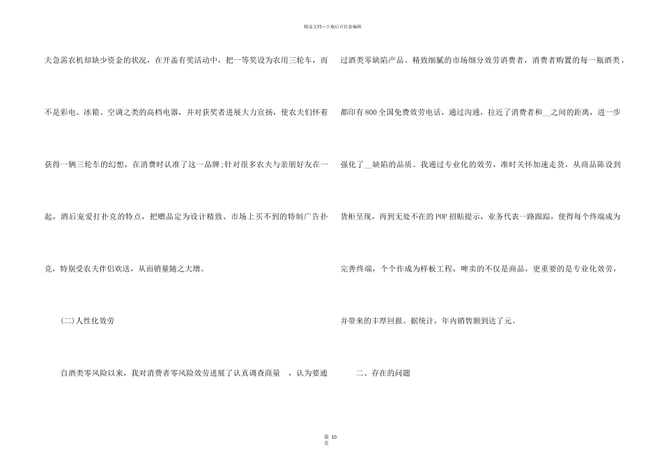 2024职员个人工作阶段感受总结_第2页