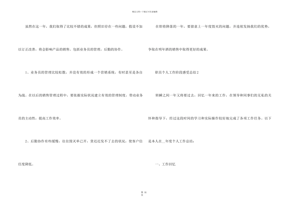 2024职员个人工作阶段感受总结_第3页