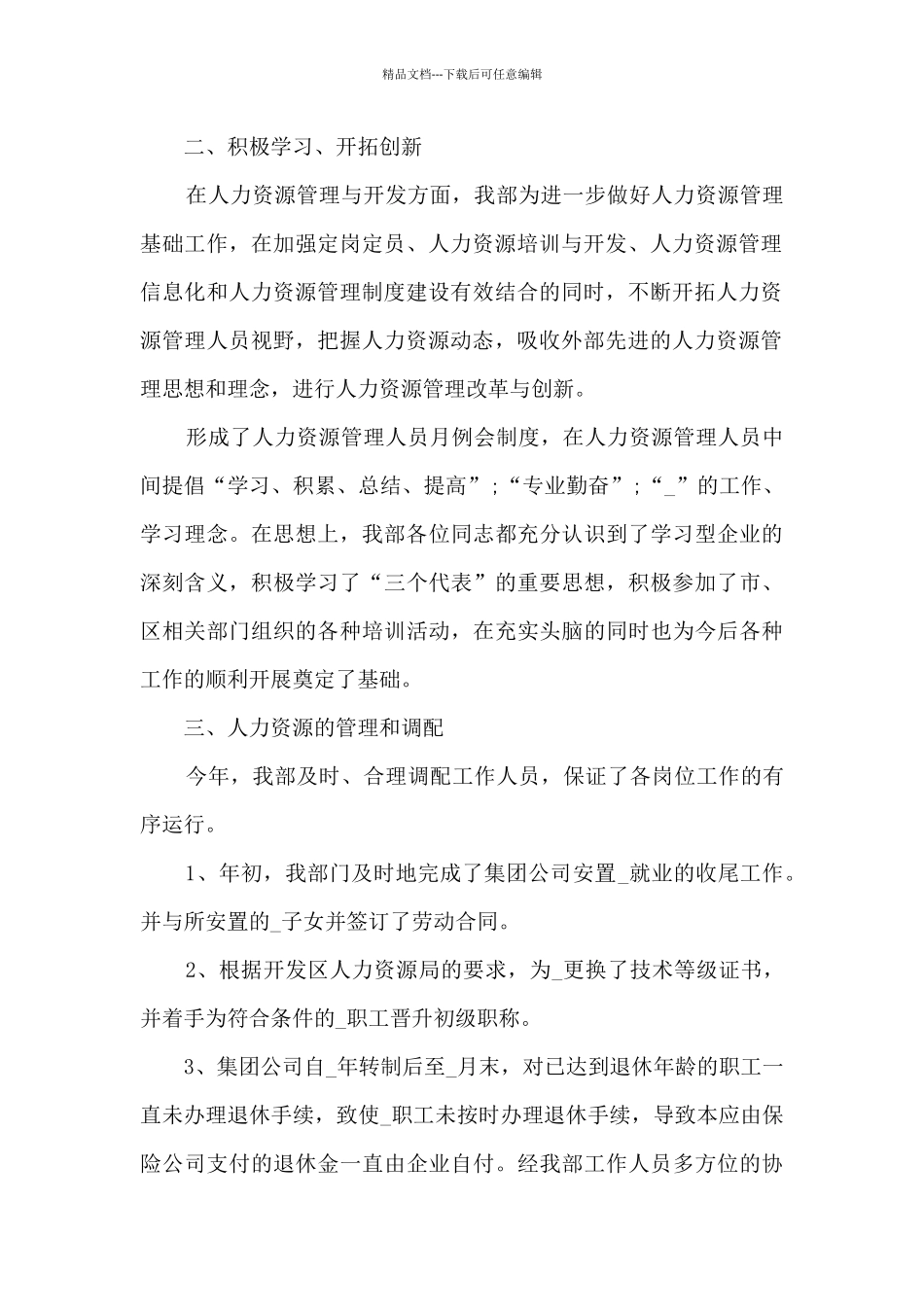 2024职员个人职业感想体会总结_第2页