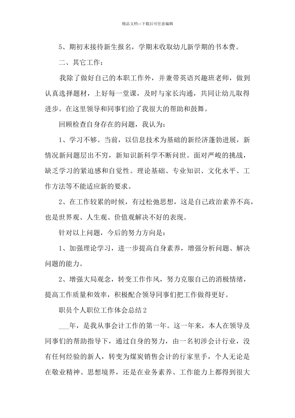 2024职员个人职位工作体会总结模板_第2页
