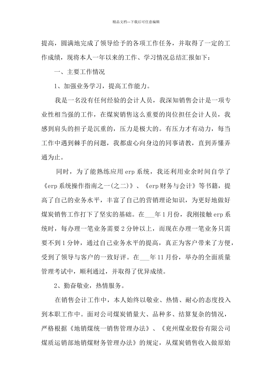 2024职员个人职位工作体会总结模板_第3页