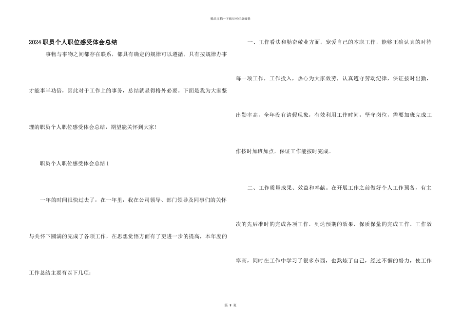 2024职员个人职位感受体会总结_第1页