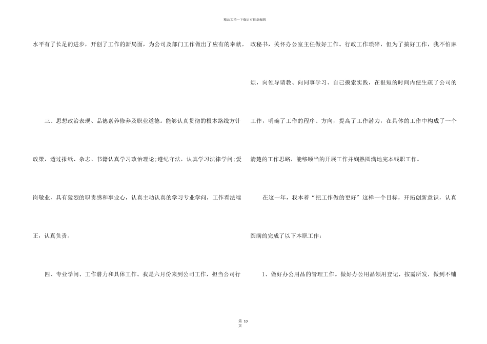 2024职员个人职位感受体会总结_第2页