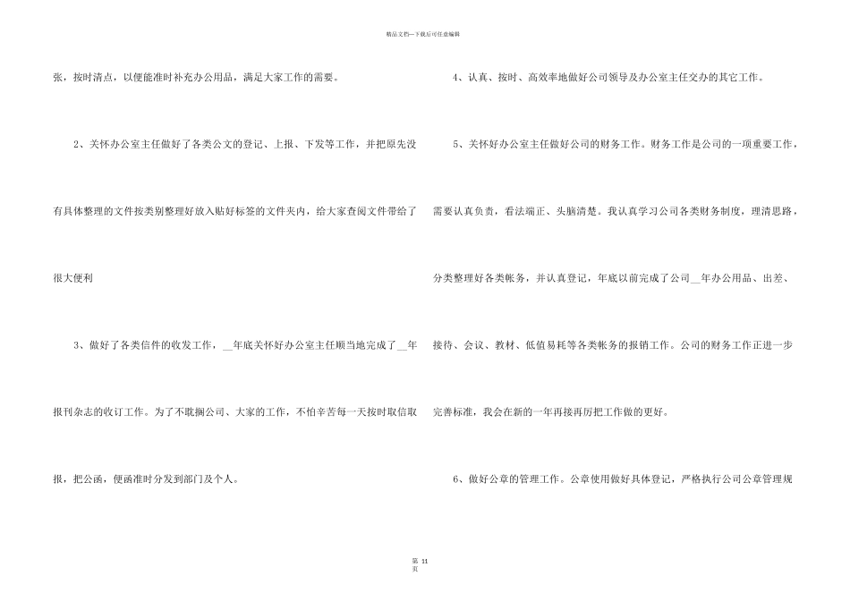 2024职员个人职位感受体会总结_第3页