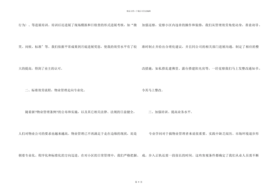 2024职员个人职位工作阶段心得总结_第2页