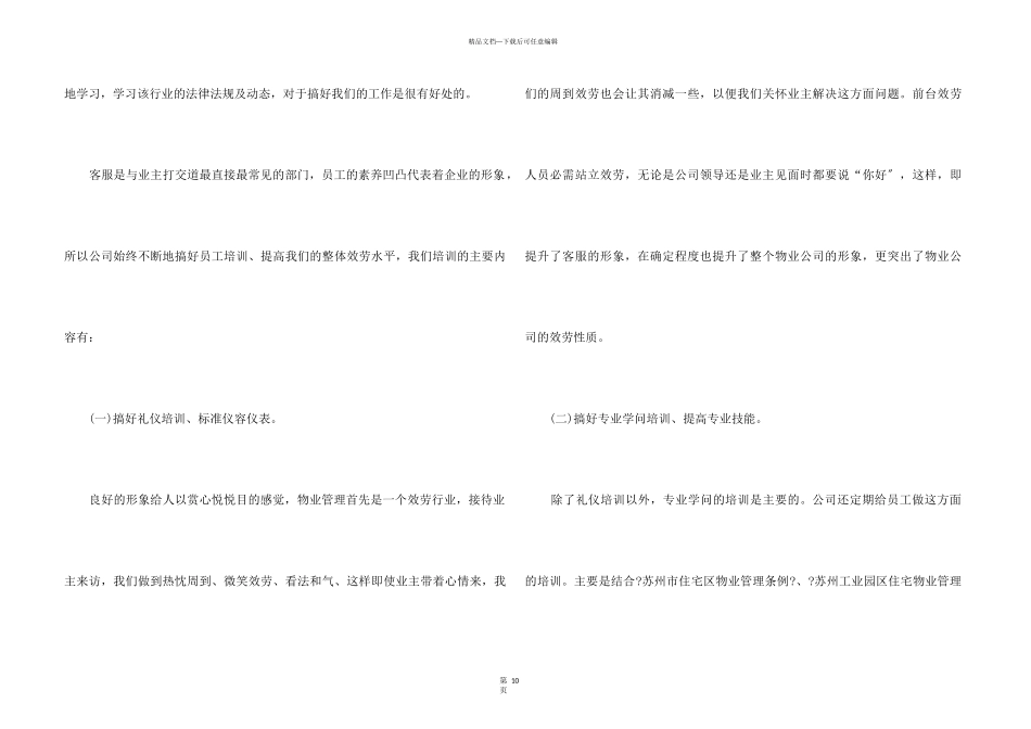 2024职员个人职位工作阶段心得总结_第3页