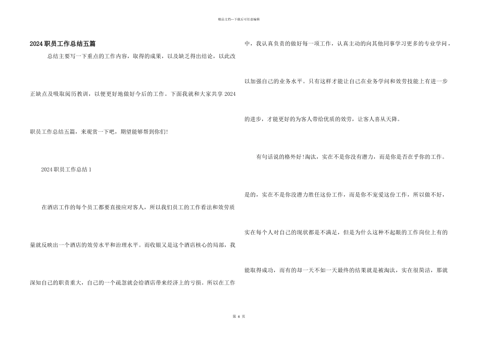 2024职员工作总结五篇_第1页