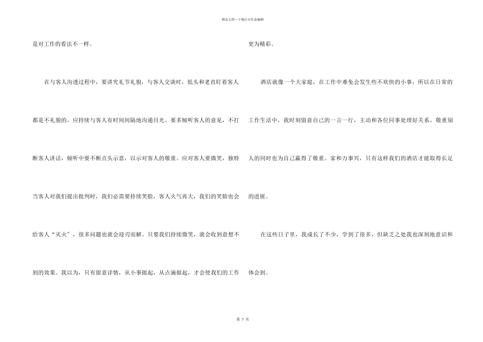 2024职员工作总结五篇_第2页