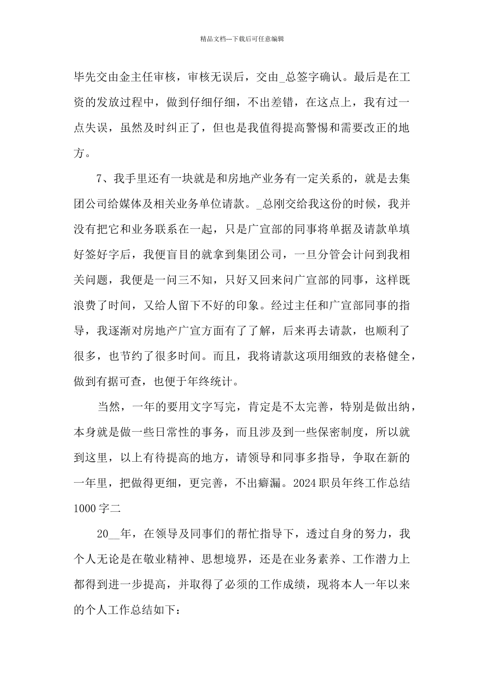 2024职员年终工作总结1000字_第2页
