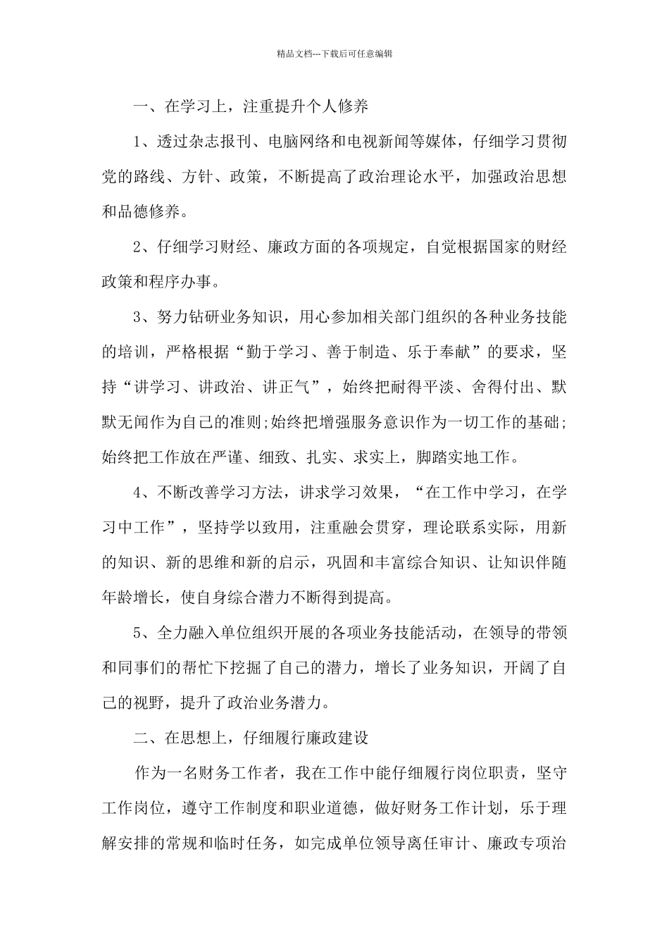 2024职员年终工作总结1000字_第3页