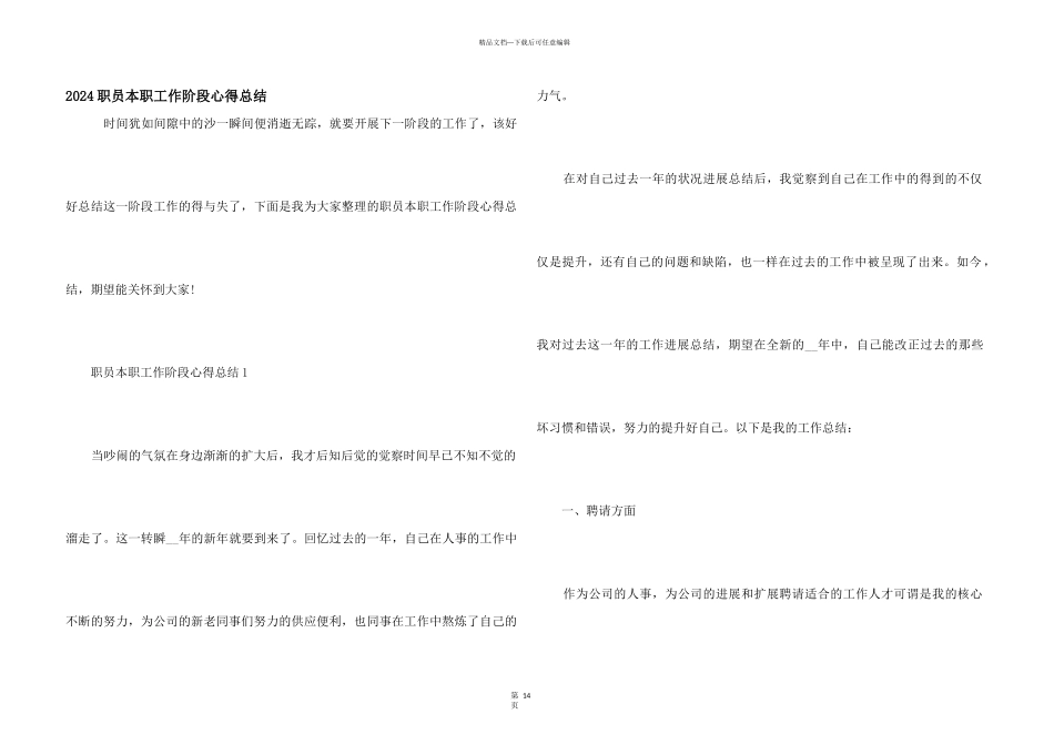 2024职员本职工作阶段心得总结_第1页