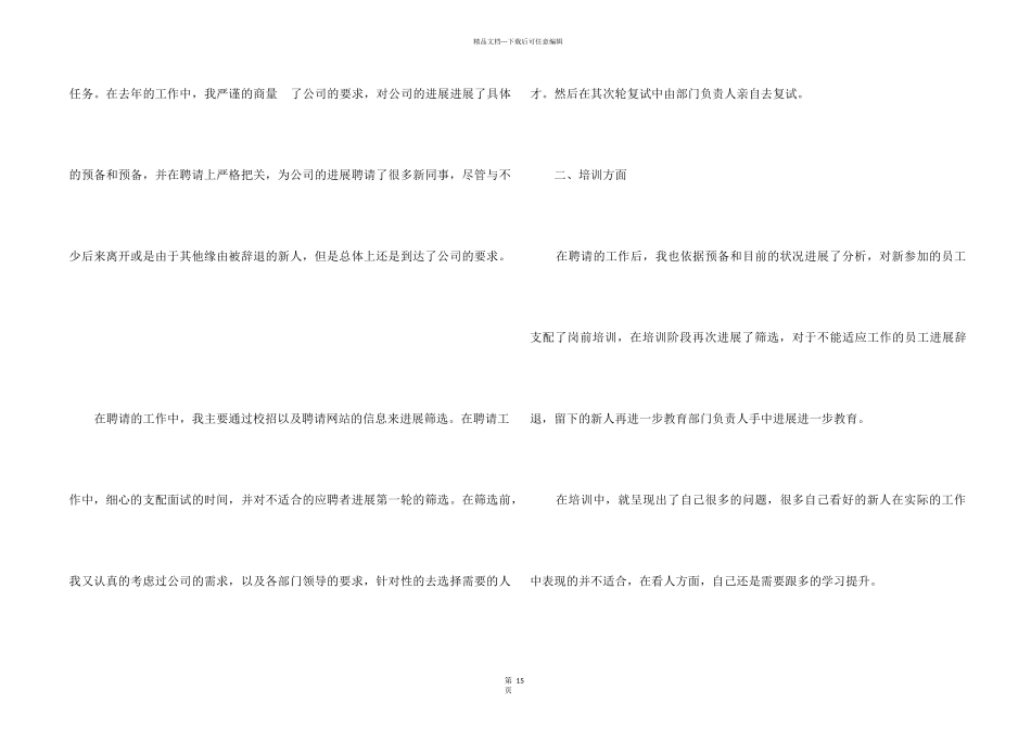 2024职员本职工作阶段心得总结_第2页