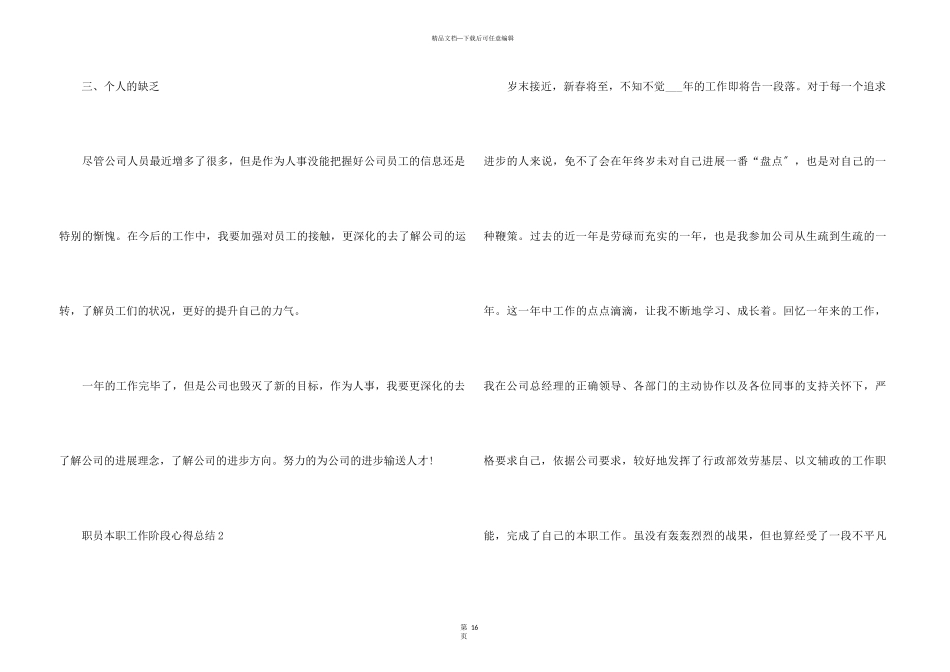 2024职员本职工作阶段心得总结_第3页