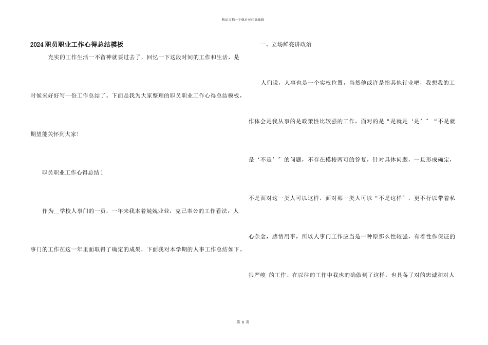 2024职员职业工作心得总结模板_第1页