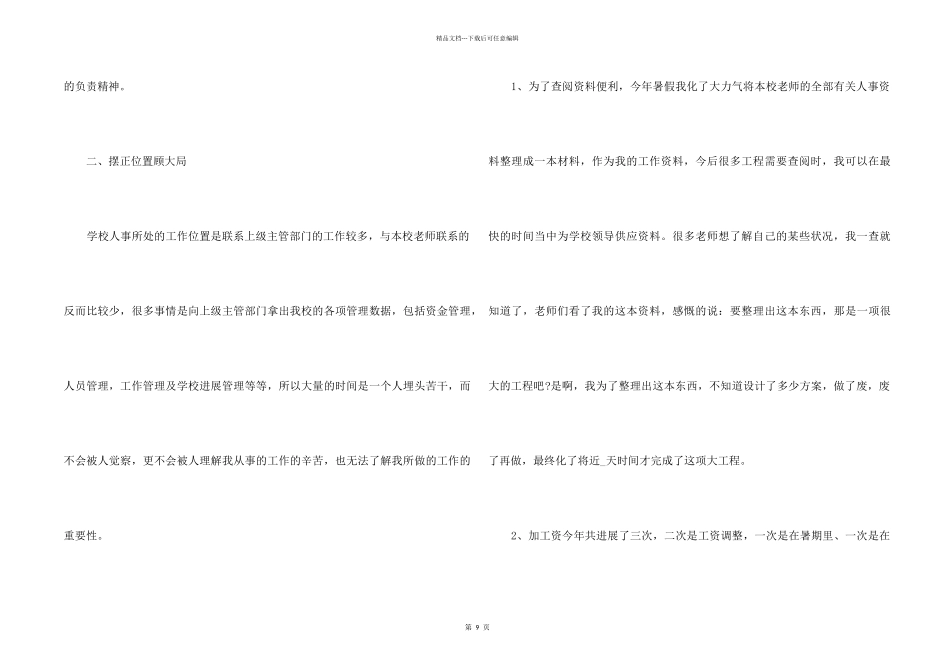 2024职员职业工作心得总结模板_第2页