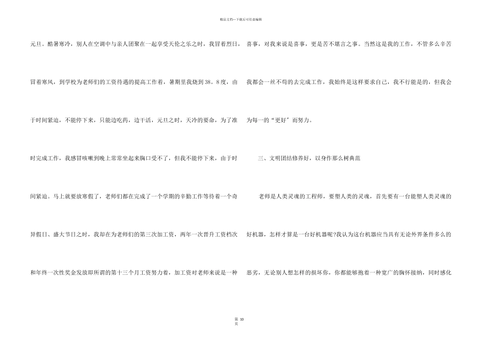 2024职员职业工作心得总结模板_第3页