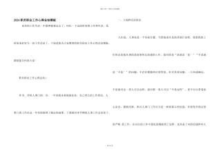 2024职员职业工作心得总结模板