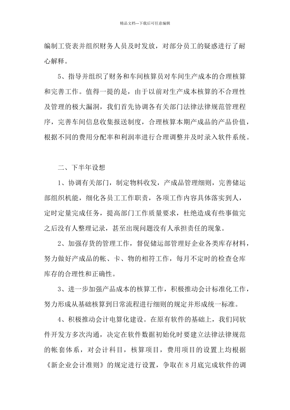 2024职工个人在岗工作感受总结_第2页