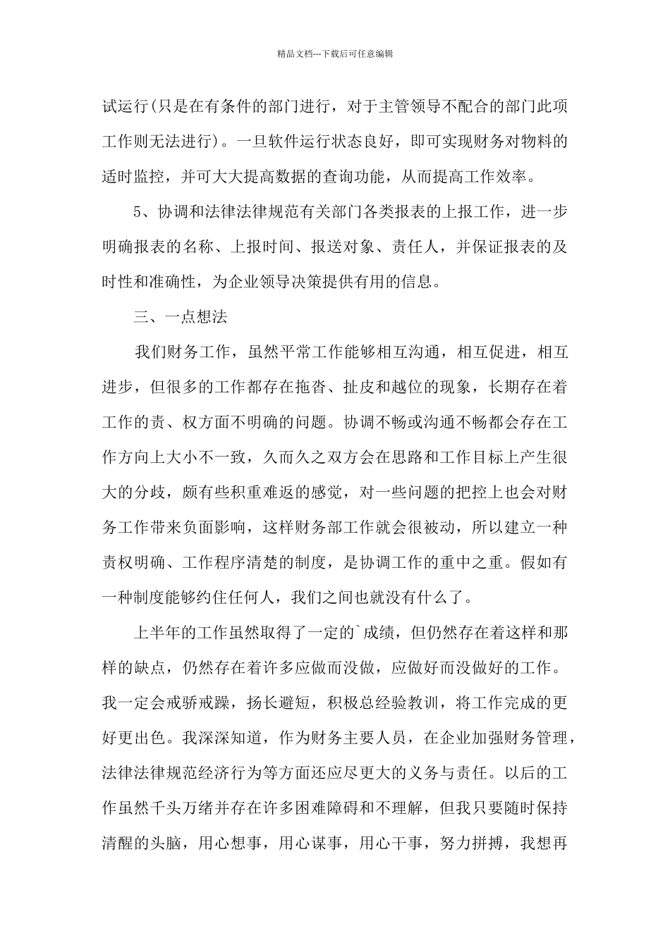 2024职工个人在岗工作感受总结_第3页