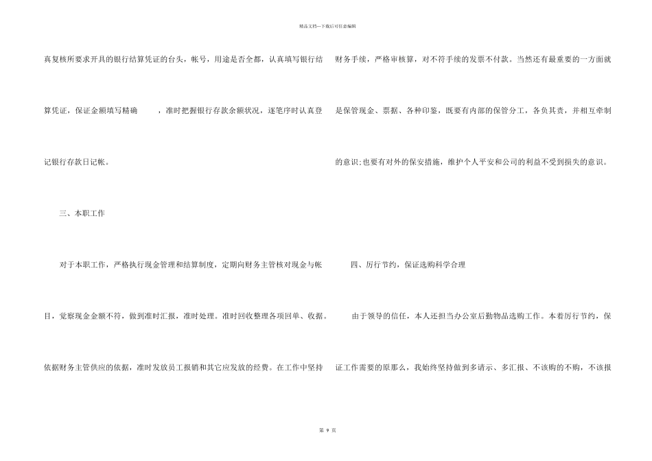 2024职员职业工作阶段感受总结_第2页