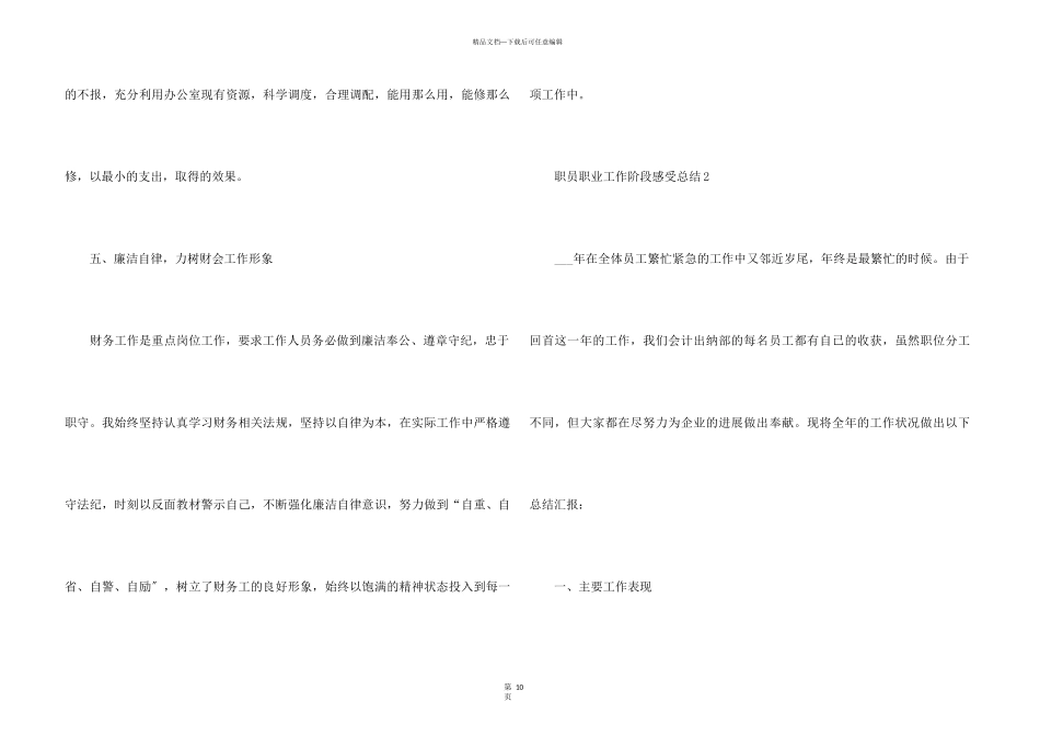 2024职员职业工作阶段感受总结_第3页