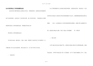 2024职员职业工作阶段感受总结