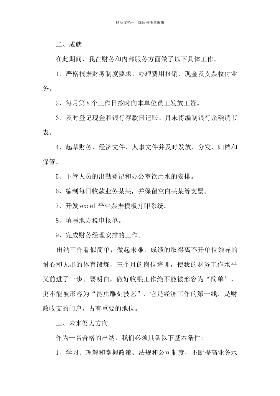 2024职工个人在岗心得感想总结_第2页