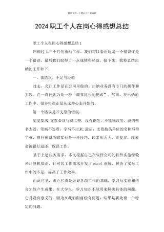 2024职工个人在岗心得感想总结