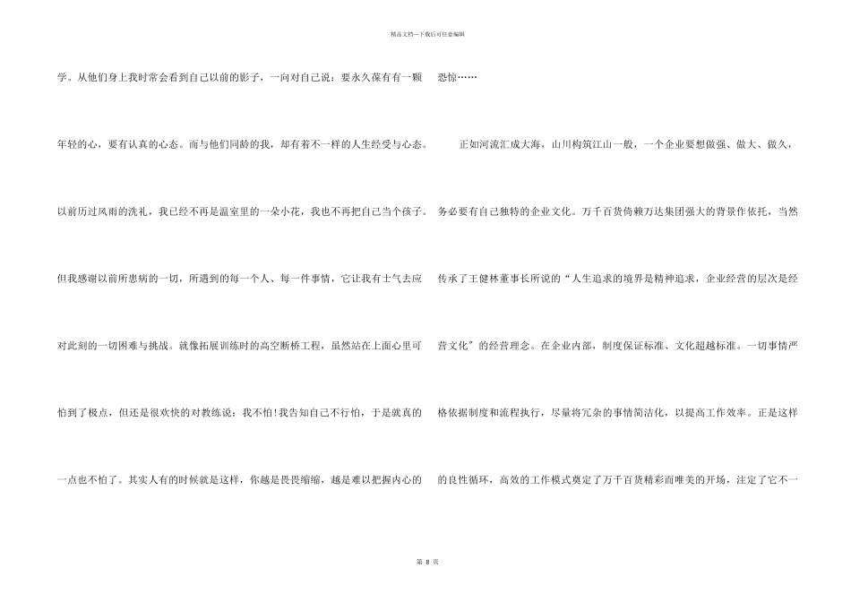 2024职工个人工作体会总结_第2页