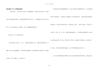 2024职工个人工作体会总结