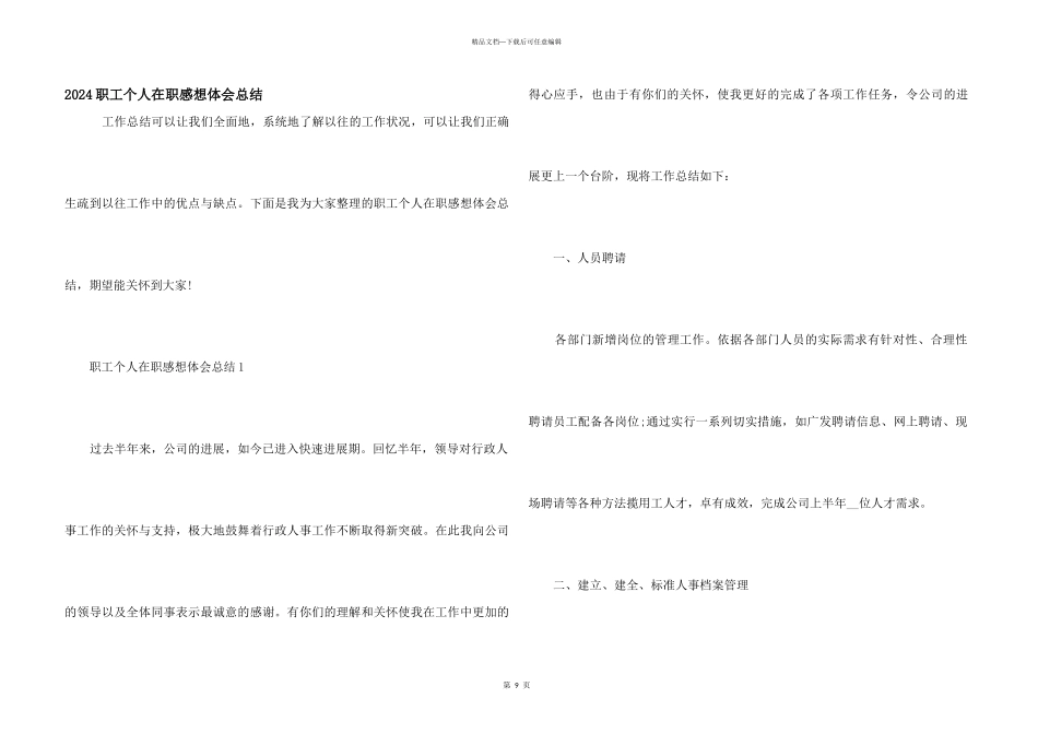 2024职工个人在职感想体会总结_第1页