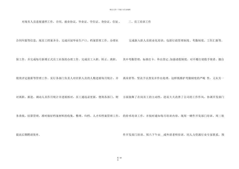 2024职工个人在职感想体会总结_第2页