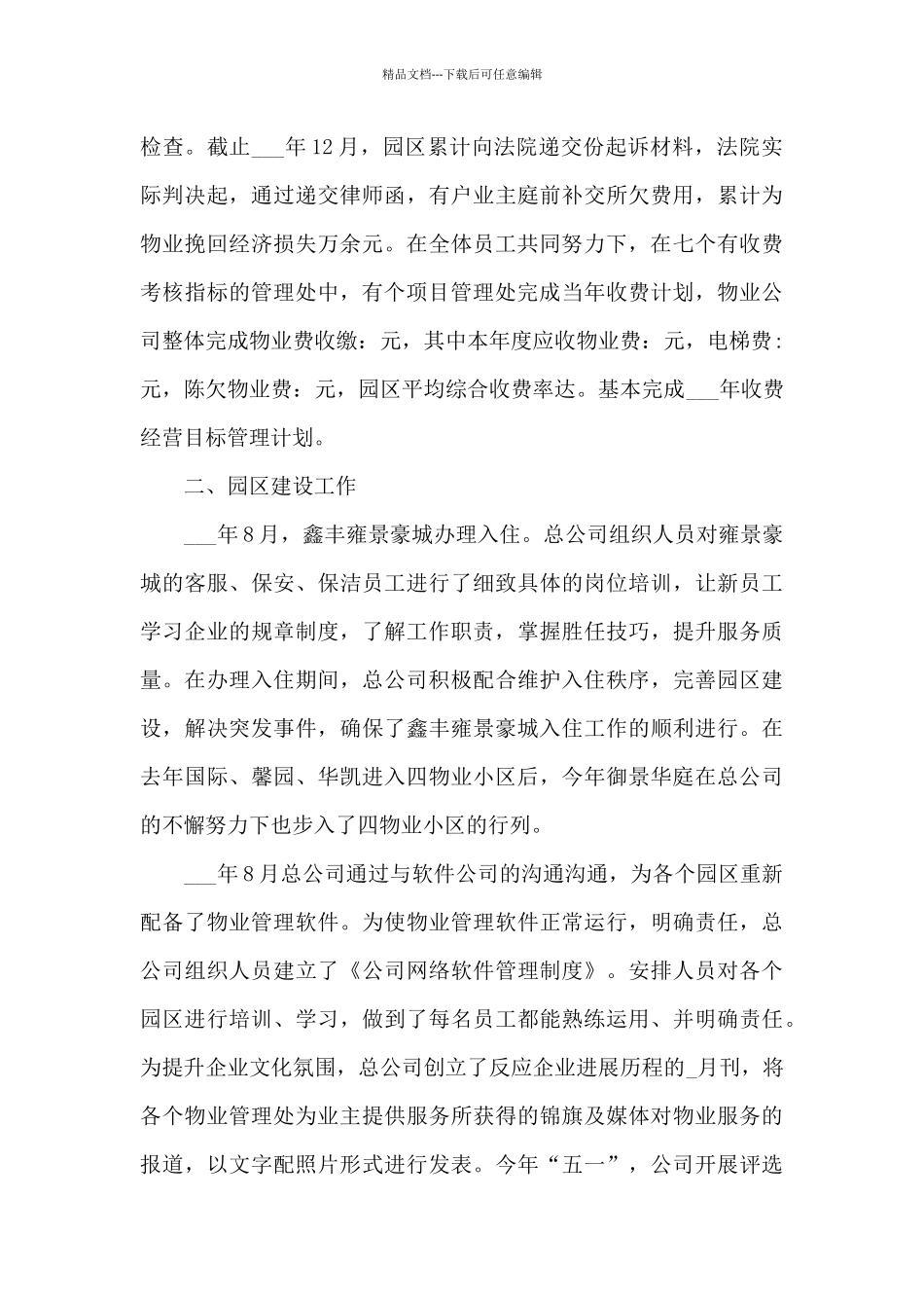 2024职工个人年度工作感想总结_第2页