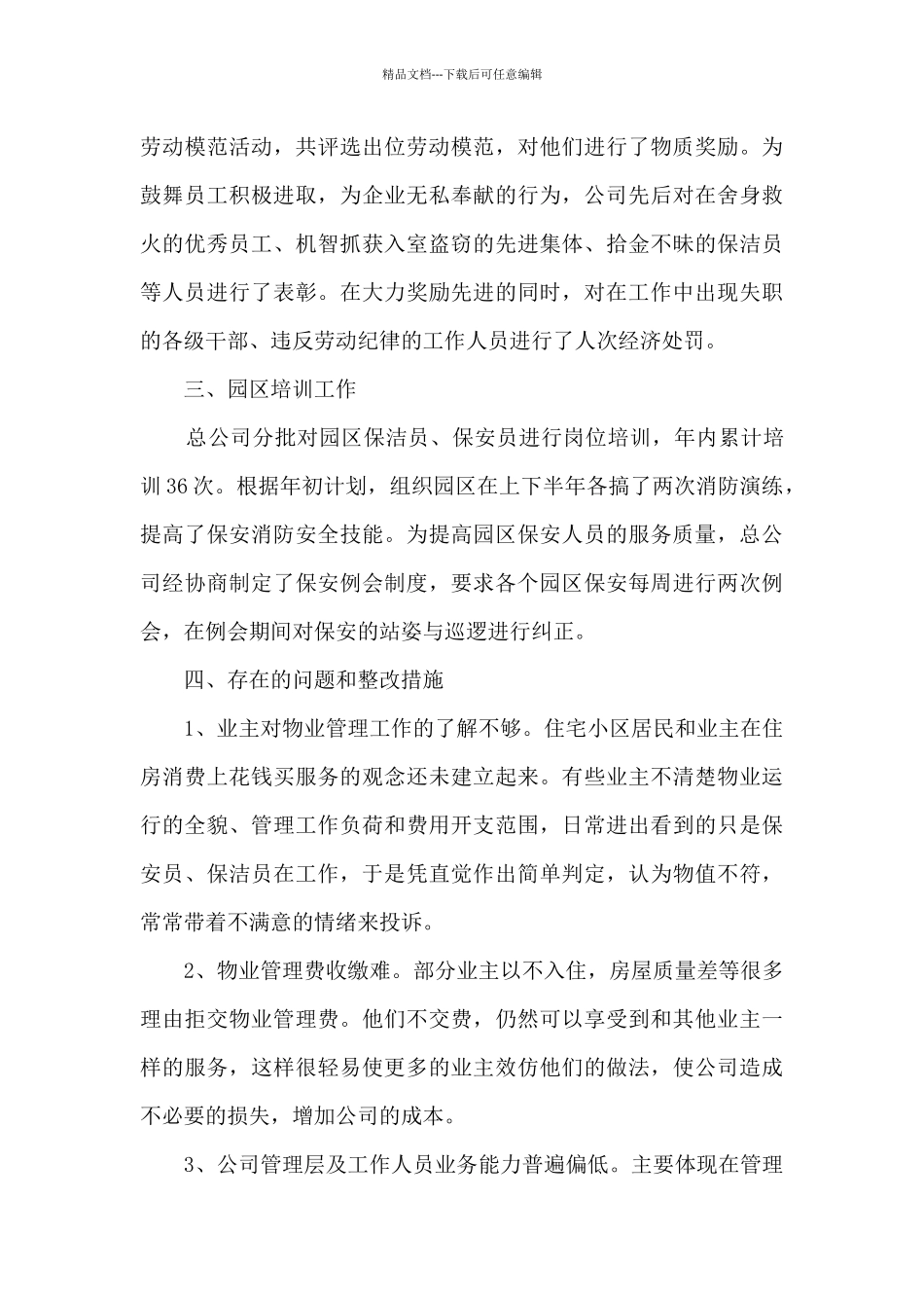 2024职工个人年度工作感想总结_第3页