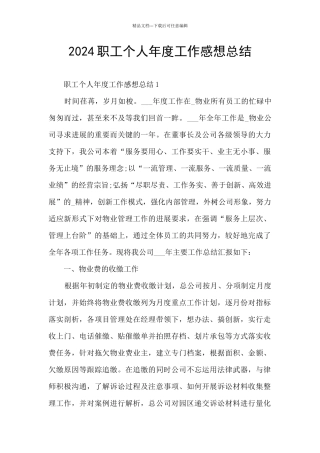 2024职工个人年度工作感想总结