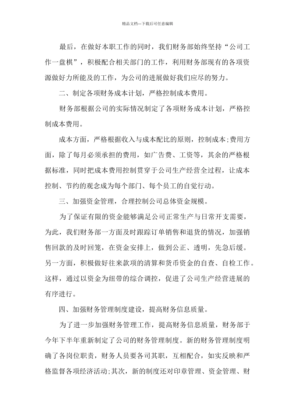 2024职工个人职业工作阶段性总结_第2页