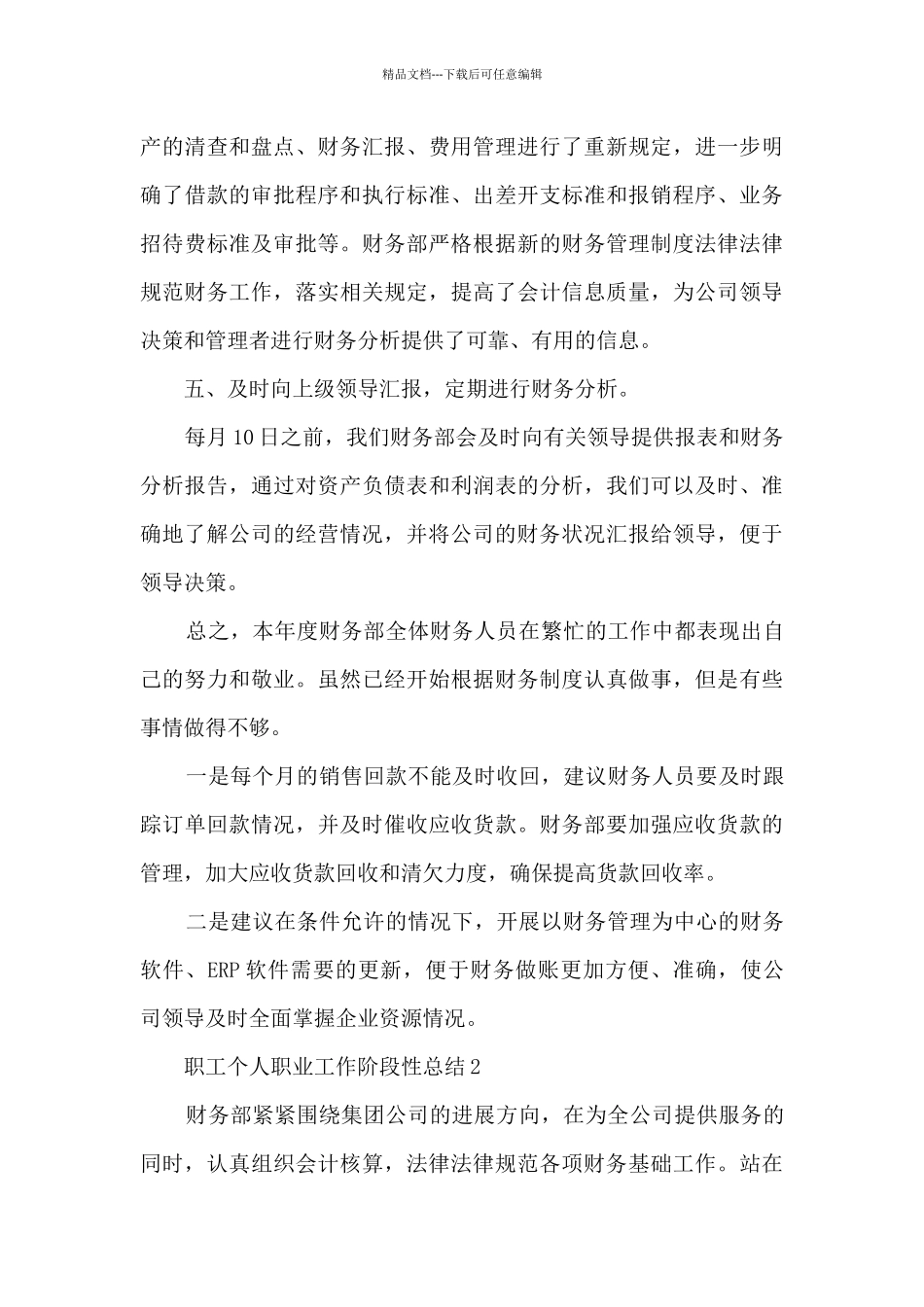 2024职工个人职业工作阶段性总结_第3页