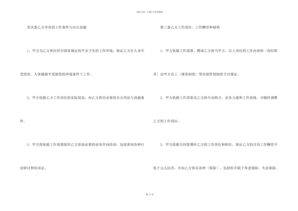 2024职工入职劳动合同电子版本_第2页