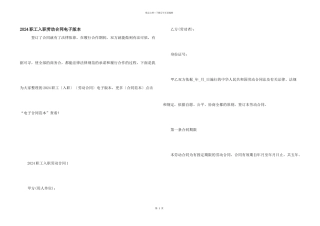 2024职工入职劳动合同电子版本