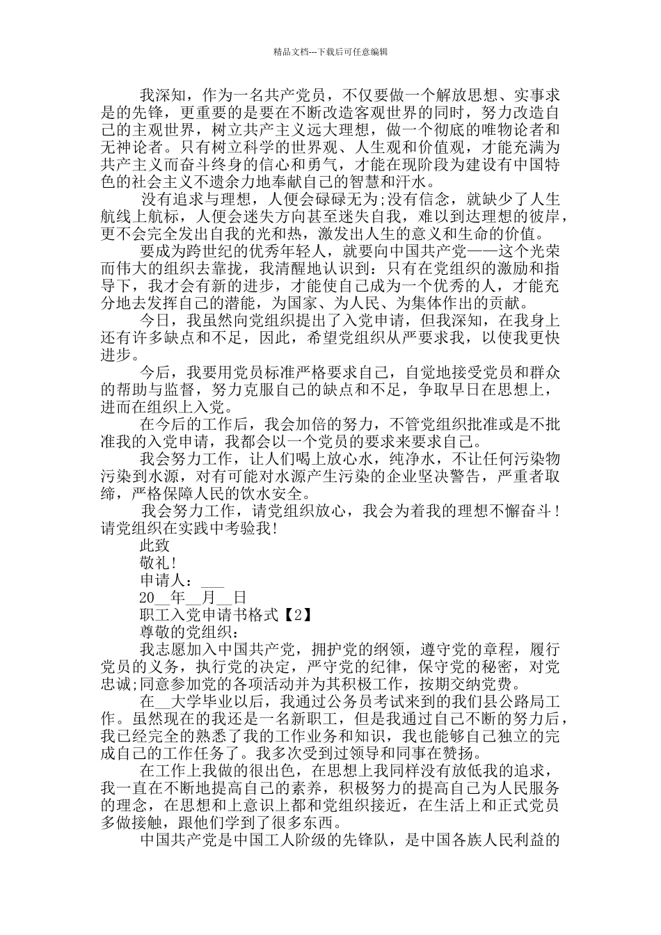 2024职工入党申请书格式范文5篇_第2页