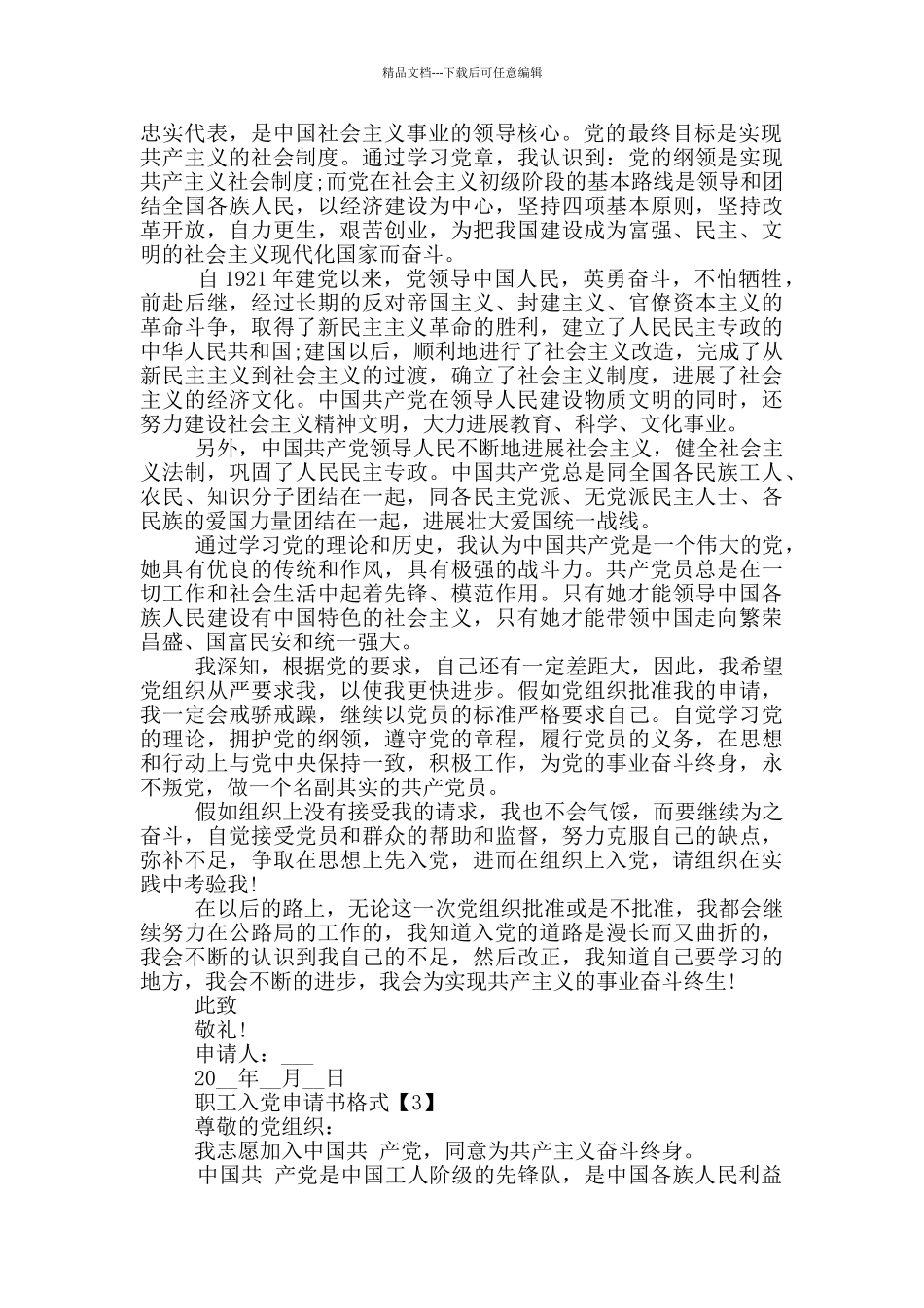 2024职工入党申请书格式范文5篇_第3页
