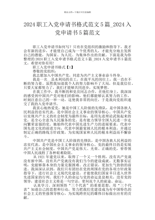 2024职工入党申请书格式范文5篇