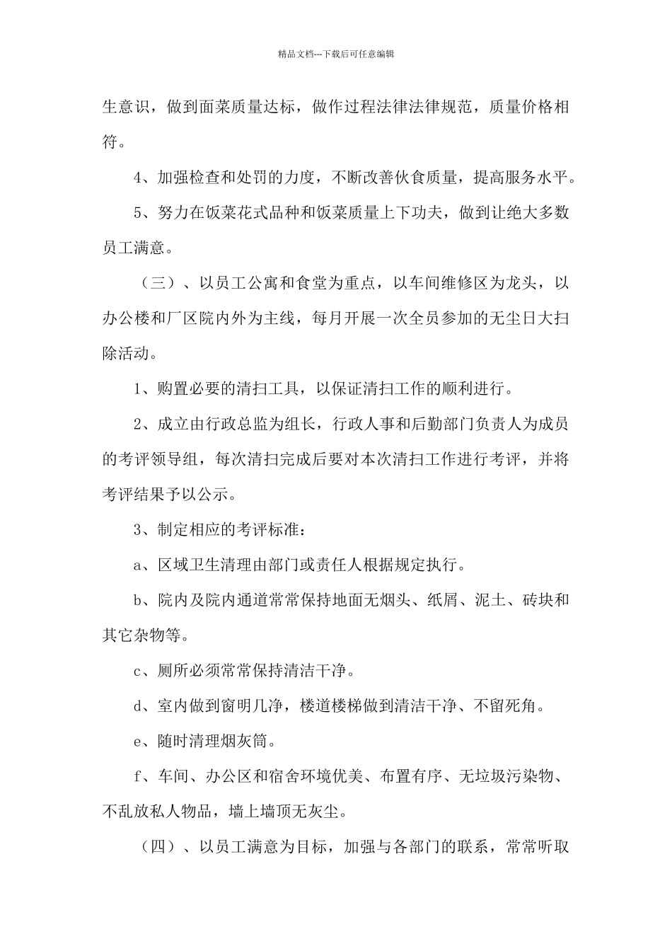 2024职工岗位工作计划4篇_第3页