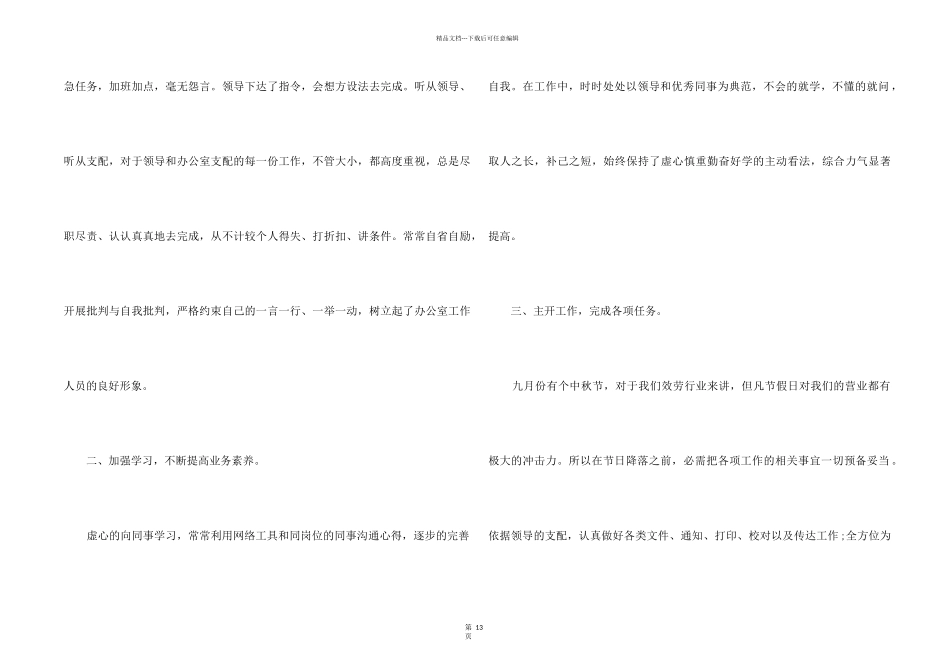 2024职工本职工作阶段心得总结_第2页
