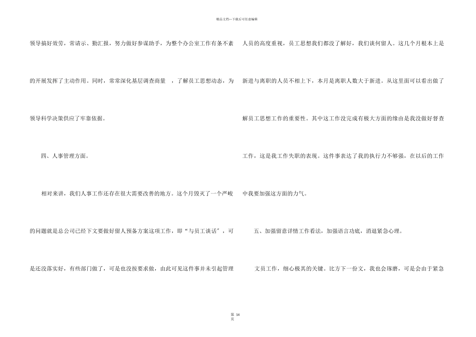 2024职工本职工作阶段心得总结_第3页