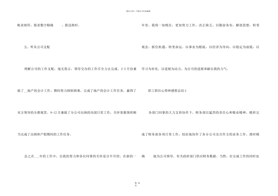 2024职工职位心得和感想总结_第3页
